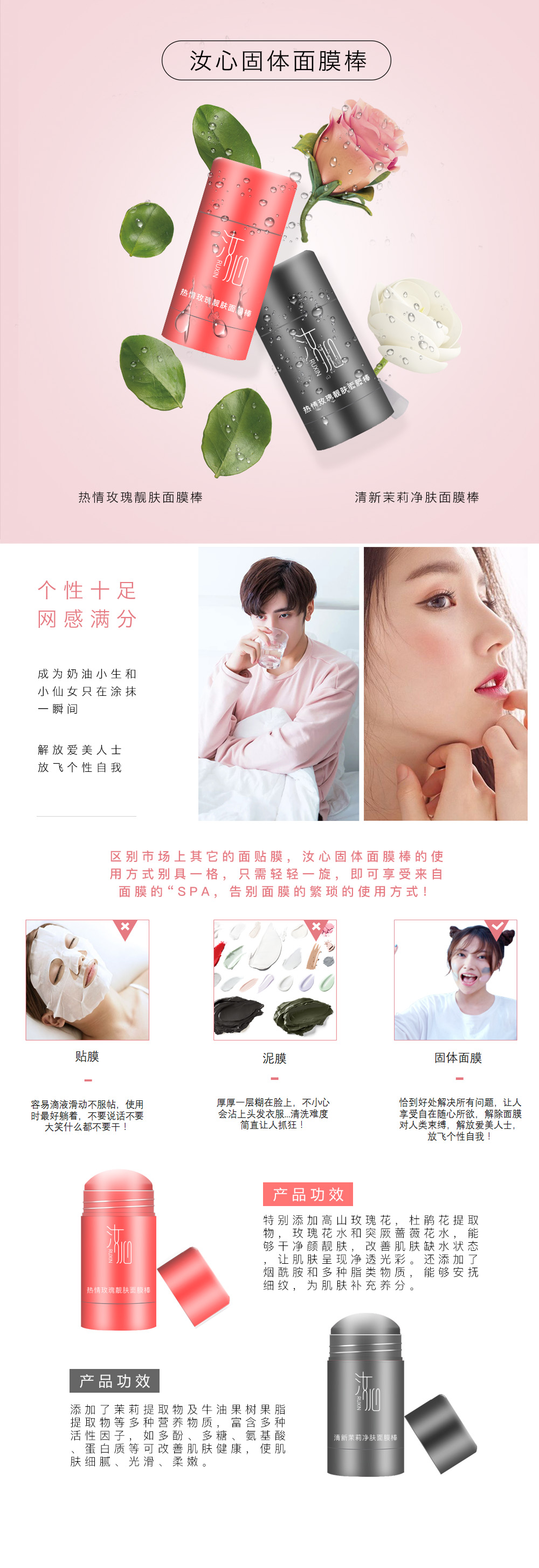 熱情玫瑰靚膚面膜棒 副本.jpg