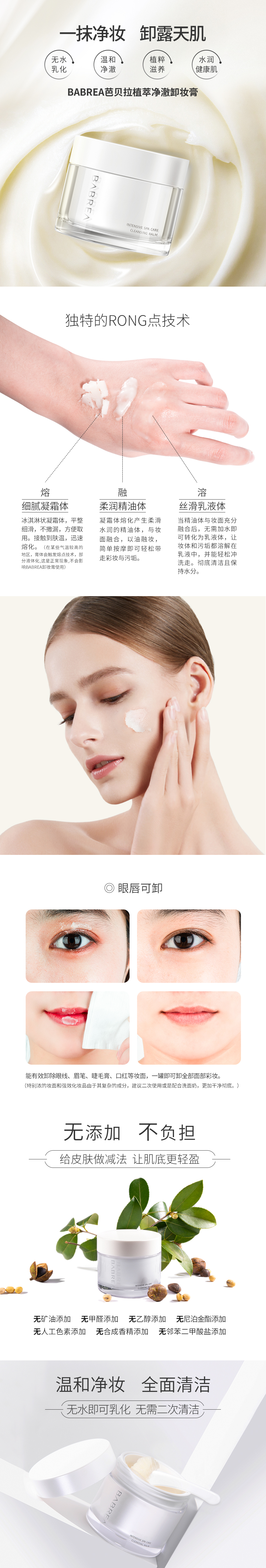 卸妝膏產品介紹（850X5000PX）.jpg