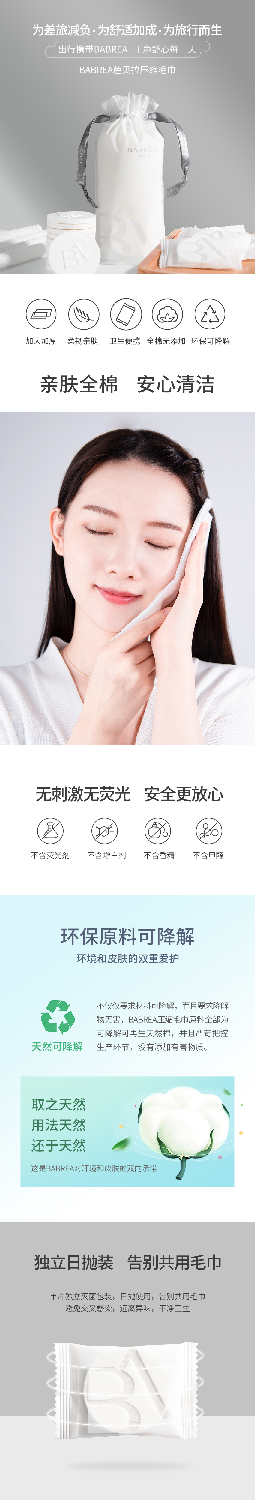壓縮毛巾產品介紹（850X5000PX）.jpg