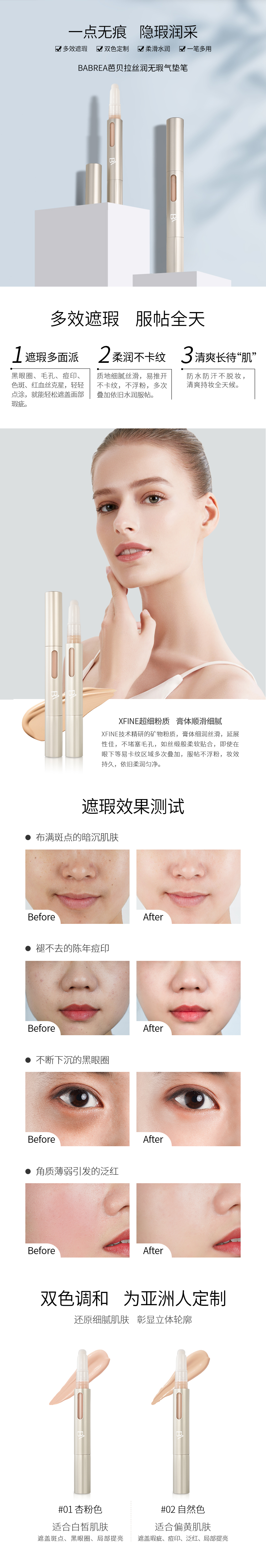 遮瑕筆產(chǎn)品介紹（850X5000PX）.jpg