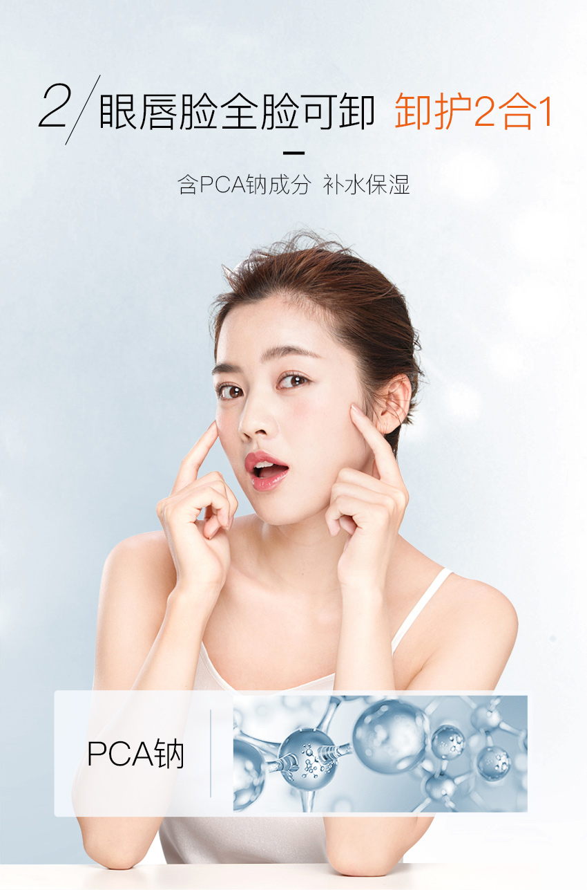 卸妝水優化最新-1_03.jpg
