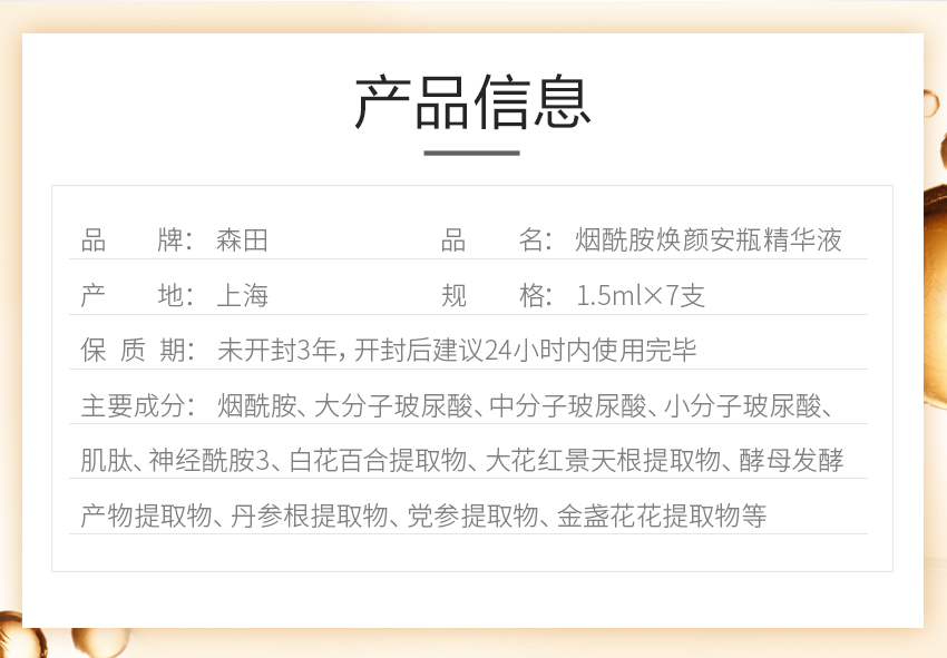 安瓶詳情_02.jpg