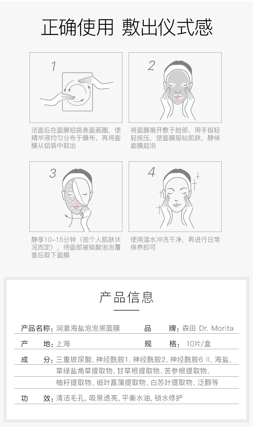 6971118881857潤澈海鹽泡泡黑面膜G10-詳情_13.jpg