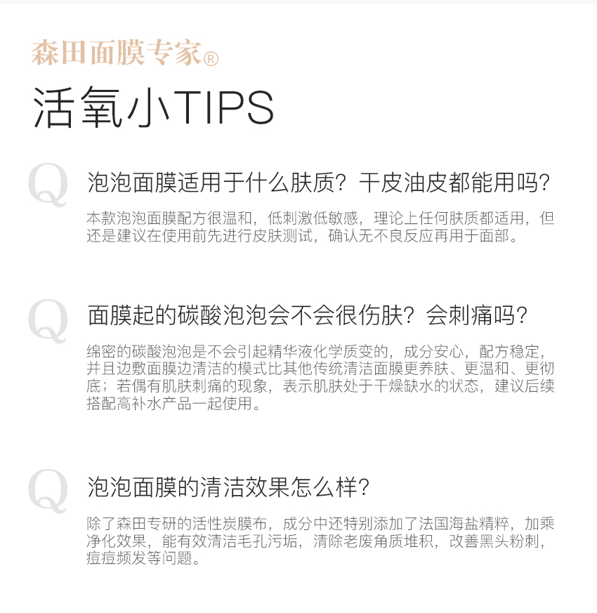 6971118881857潤澈海鹽泡泡黑面膜G10-詳情_14.jpg