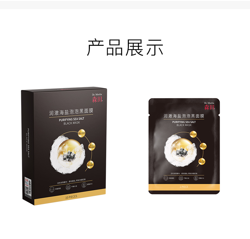 6971118881857潤澈海鹽泡泡黑面膜G10-詳情_15.jpg