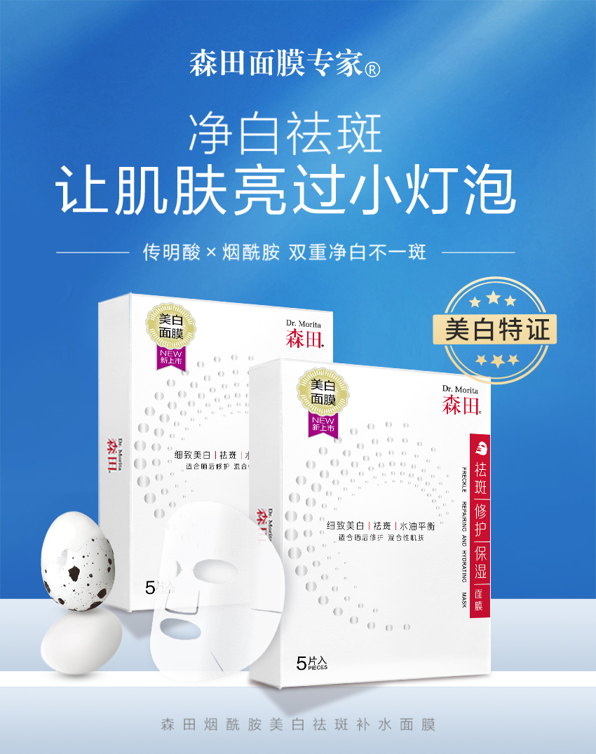 祛斑修護(hù)保濕面膜5入_01.jpg