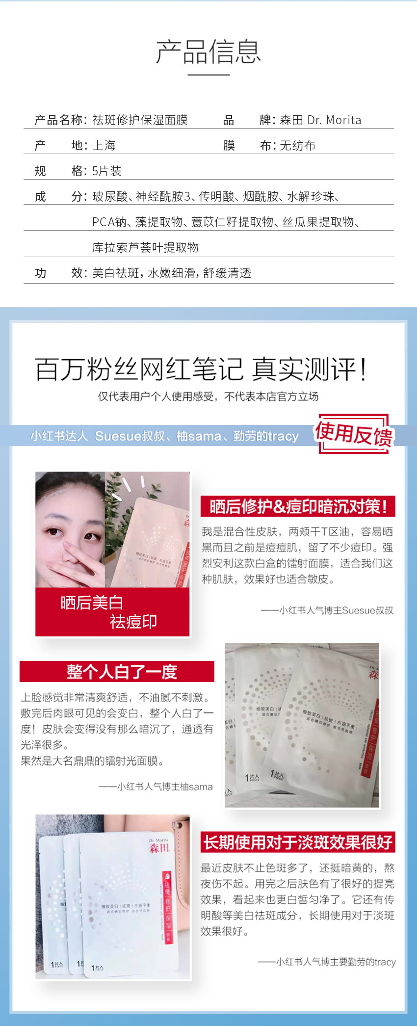 祛斑修護(hù)保濕面膜5入_02.jpg