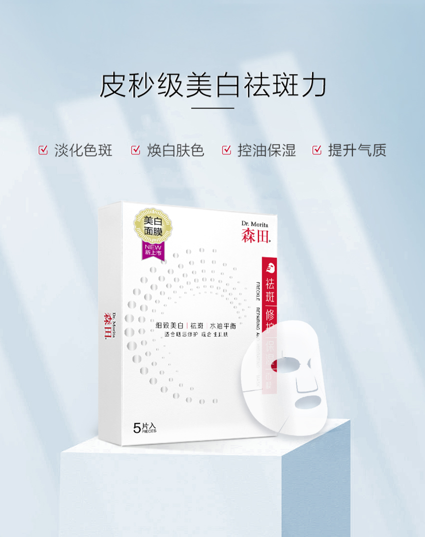 祛斑修護(hù)保濕面膜5入_05.jpg