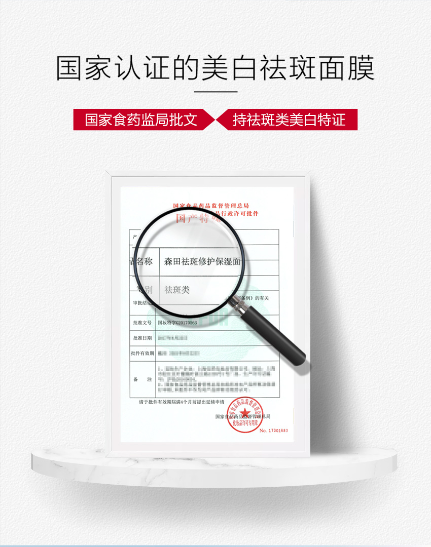 祛斑修護(hù)保濕面膜5入_06.jpg