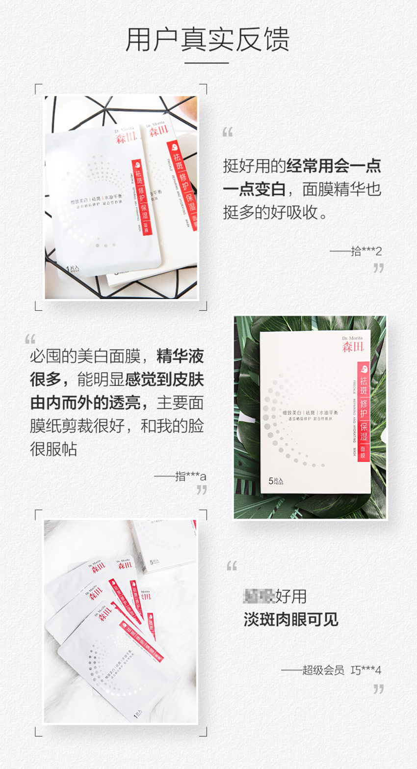 祛斑修護(hù)保濕面膜5入_10.jpg