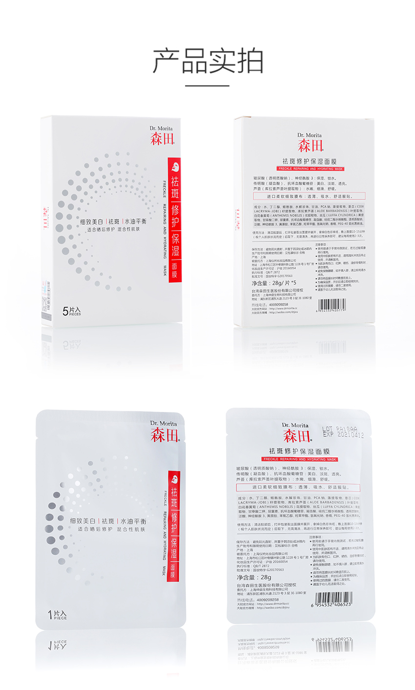 祛斑修護(hù)保濕面膜5入_13.jpg