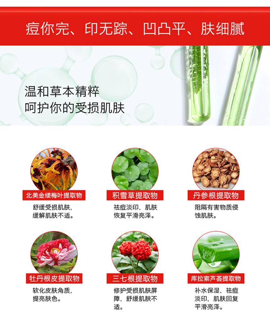 痘兒修護精華（女士）860詳情圖_04.jpg