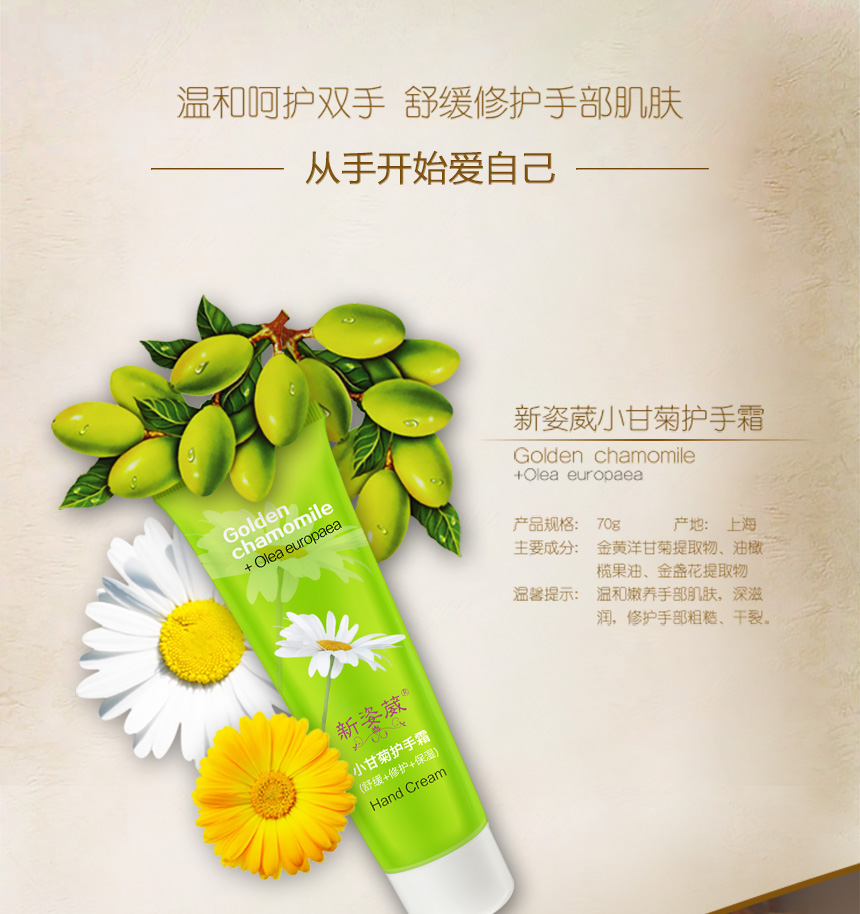 小甘菊860護(hù)手霜_01.jpg