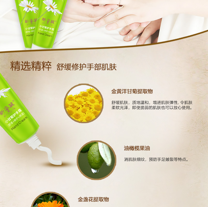 小甘菊860護(hù)手霜_04.jpg