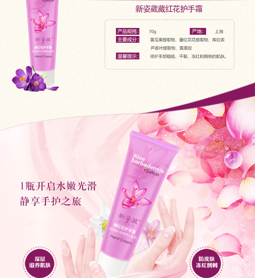 藏紅花護(hù)手霜860詳情圖_02.jpg