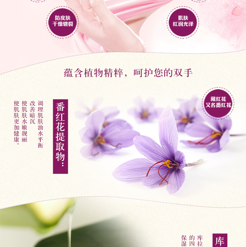 藏紅花護(hù)手霜860詳情圖_03.jpg