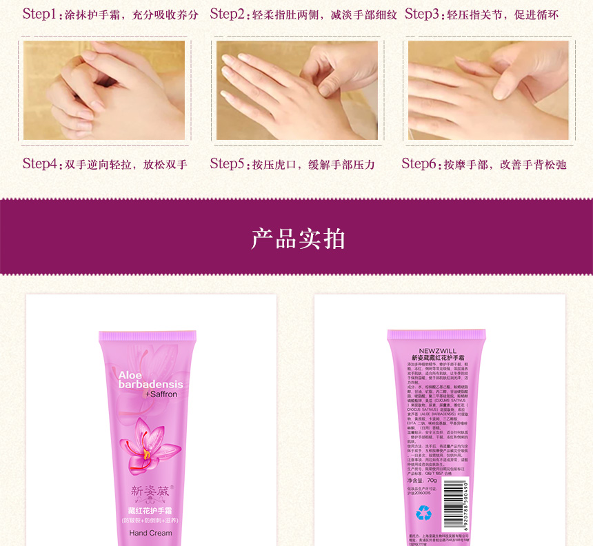 藏紅花護(hù)手霜860詳情圖_08.jpg