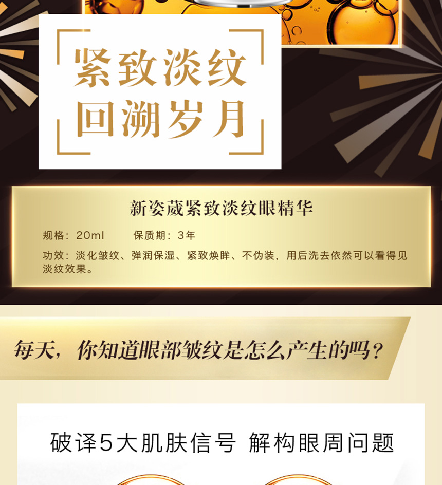 緊致淡紋眼精華860詳情_02.jpg
