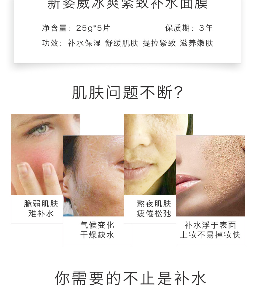 冰爽緊致補(bǔ)水面膜5片860詳情圖_02.jpg