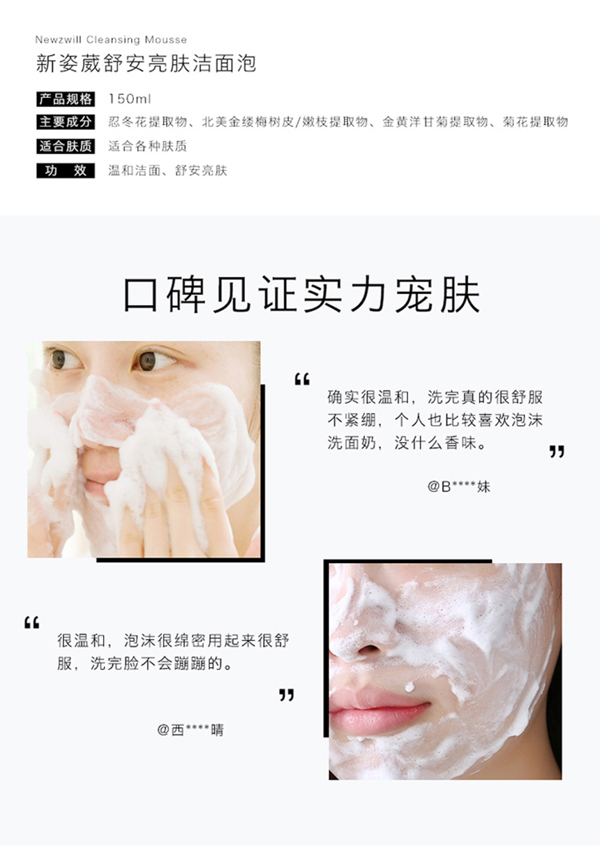 舒安亮膚潔面泡860詳情圖_08.jpg