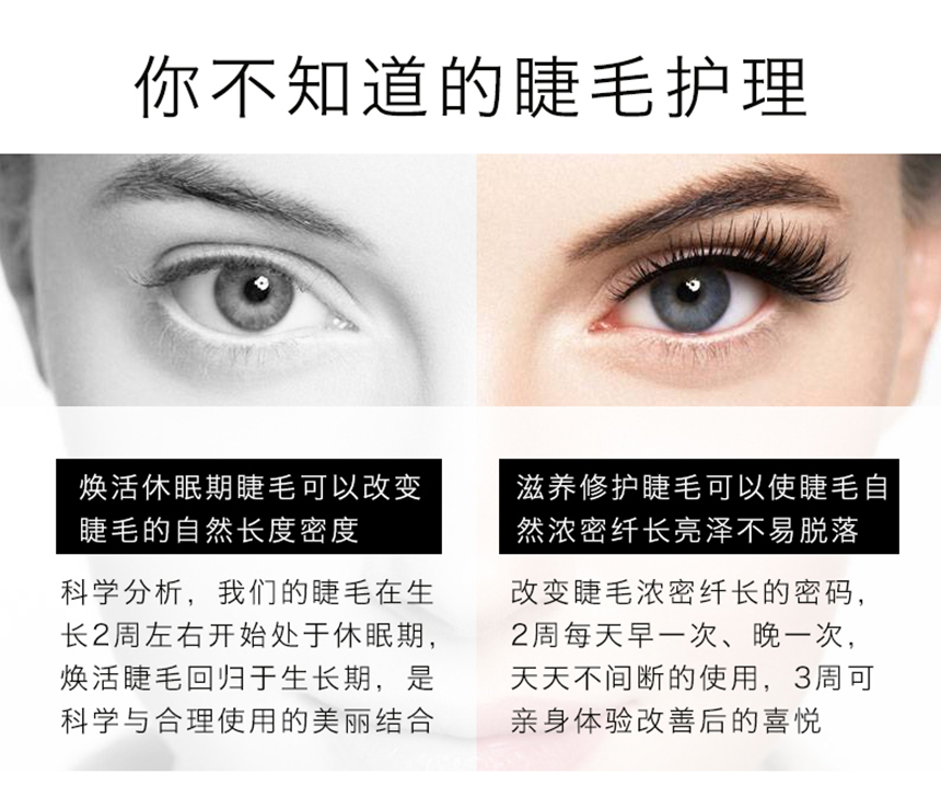 睫毛修護液860詳情圖_04.jpg