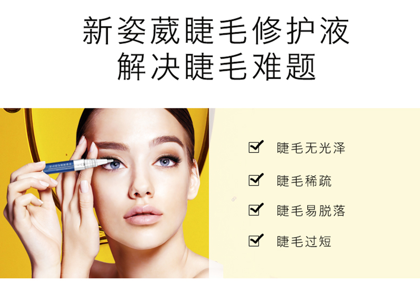 睫毛修護液860詳情圖_05.jpg
