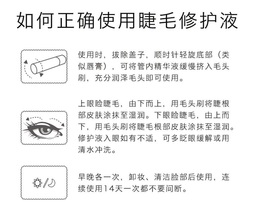 睫毛修護液860詳情圖_09.jpg