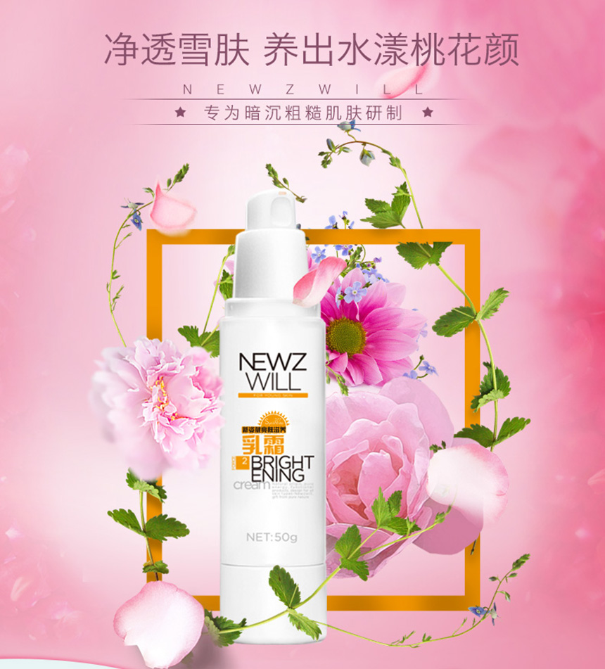 亮膚滋養乳霜860詳情_01.jpg
