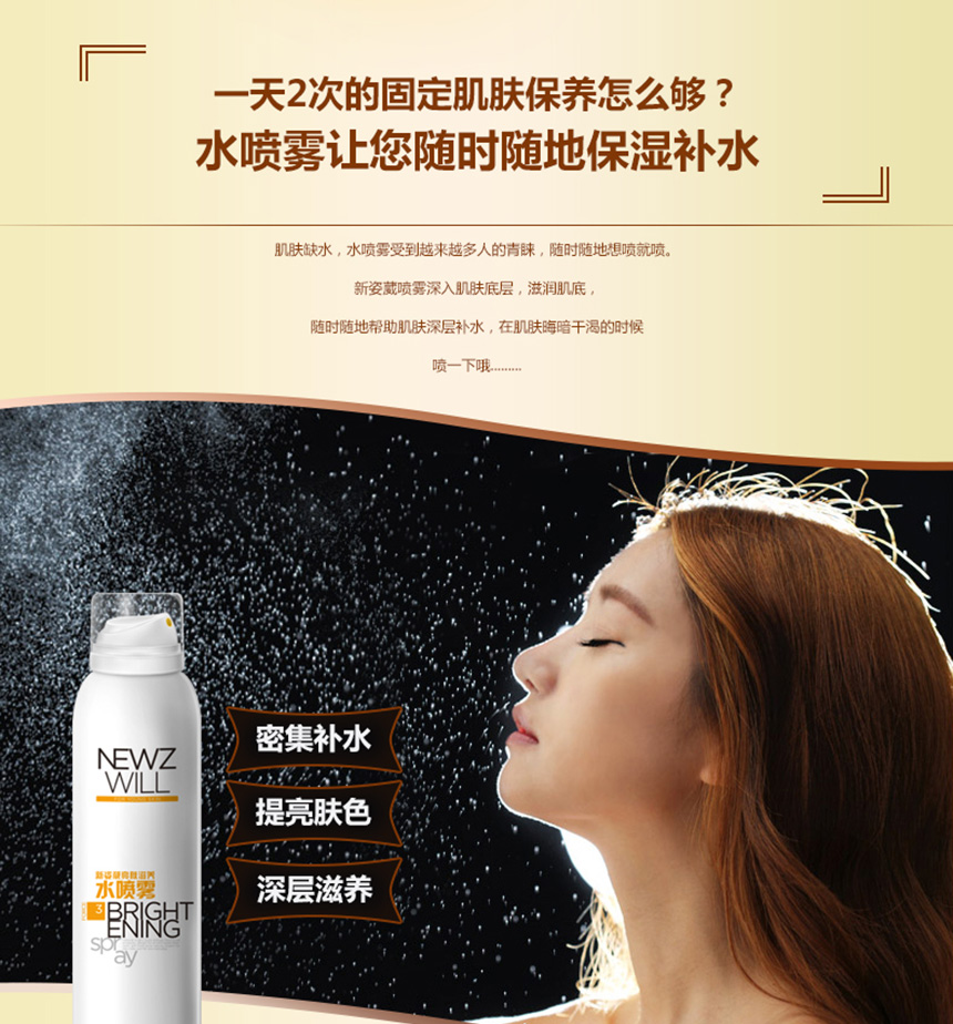 亮膚滋養水噴霧詳情_03.jpg