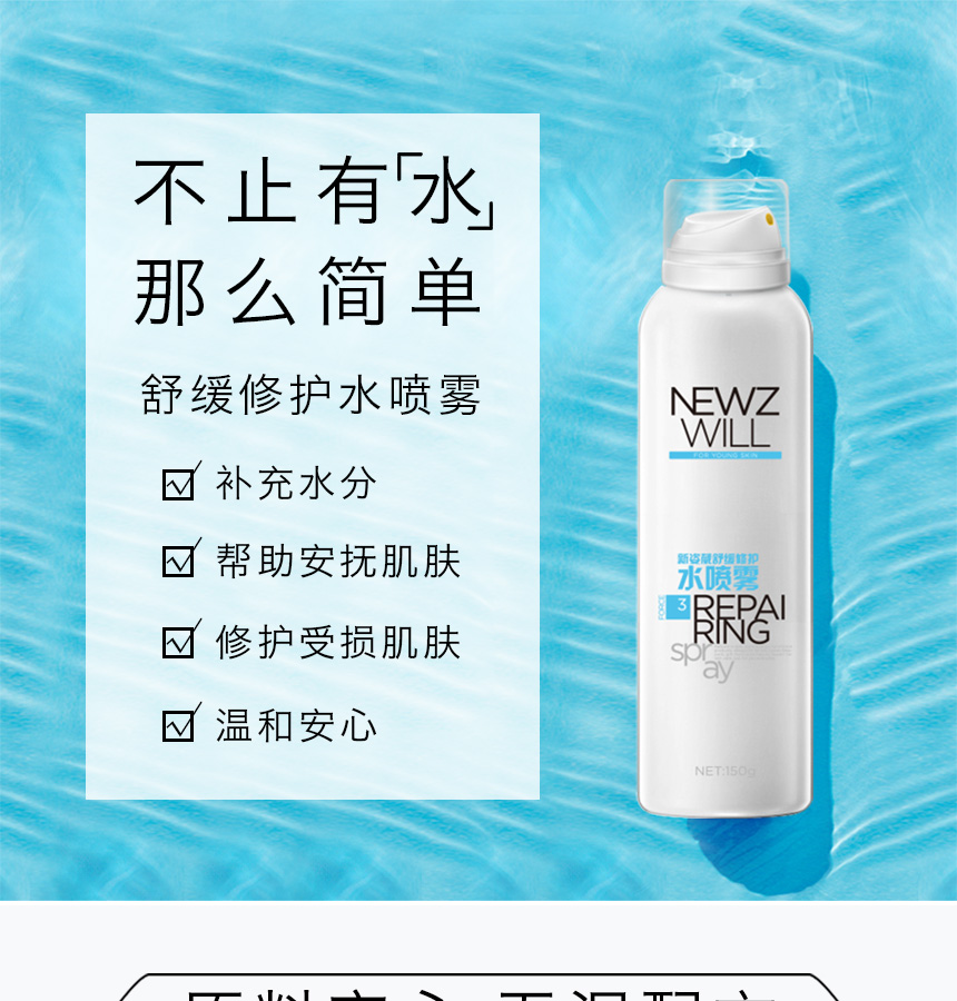 舒緩修護(hù)水噴霧860詳情圖_01.jpg