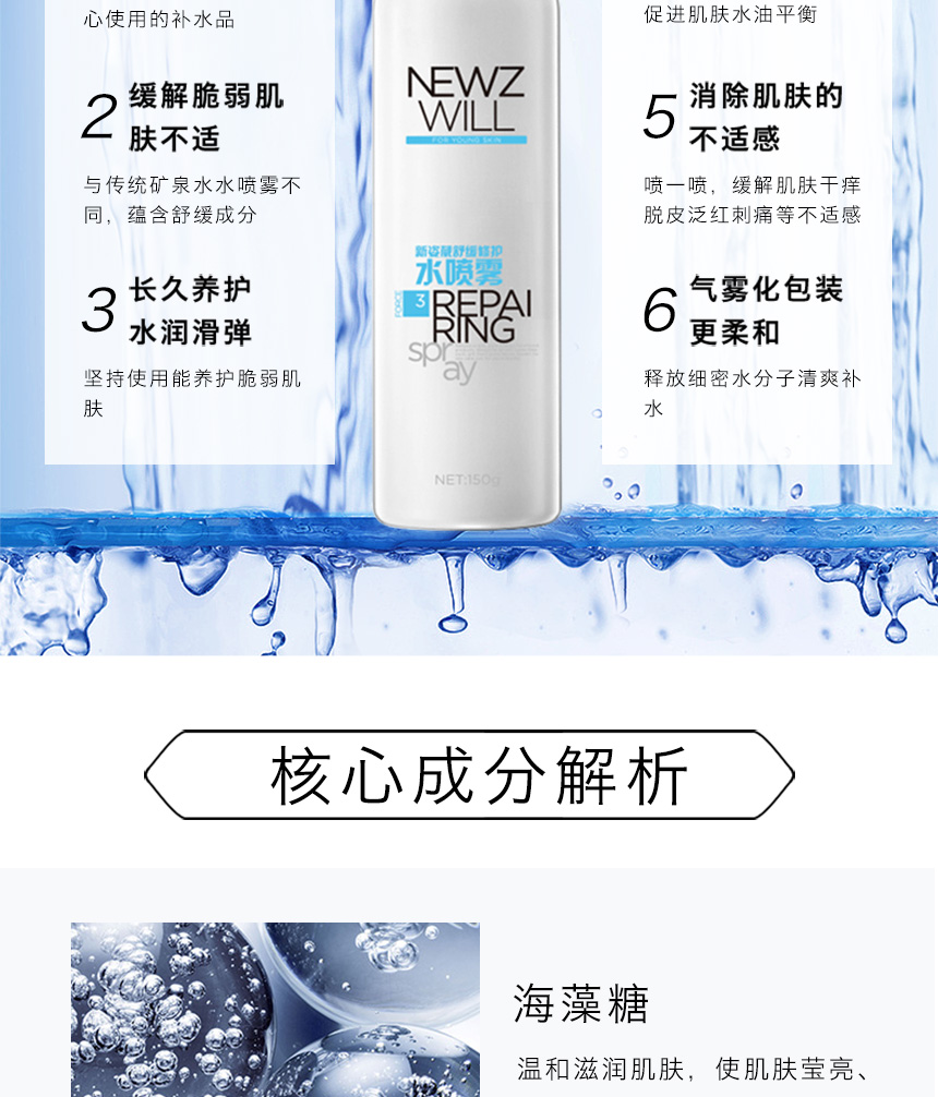 舒緩修護(hù)水噴霧860詳情圖_06.jpg