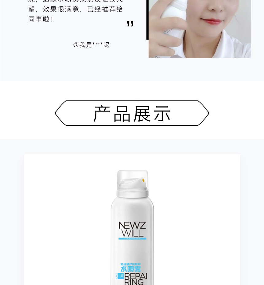 舒緩修護(hù)水噴霧860詳情圖_09.jpg