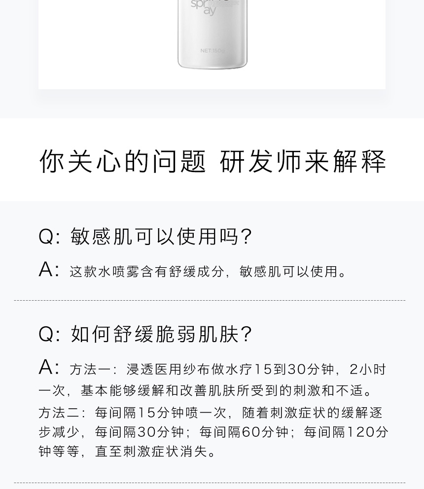 舒緩修護(hù)水噴霧860詳情圖_10.jpg