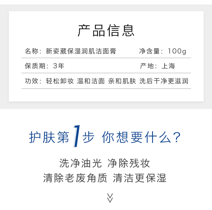 潔面膏860詳情_02.jpg