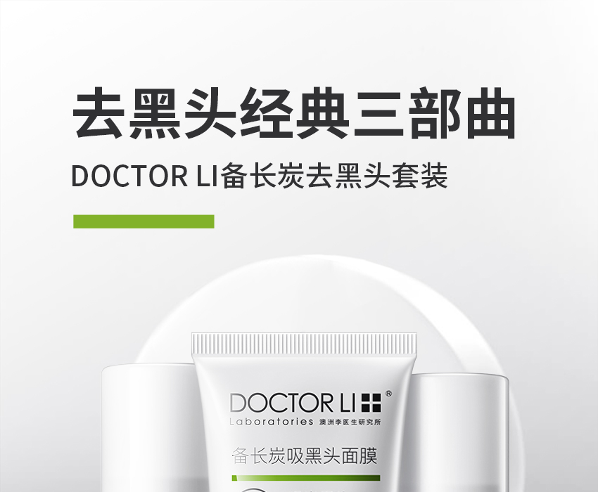 去黑頭護(hù)理套裝詳情頁_01.jpg