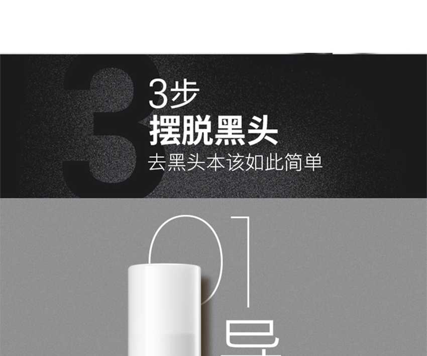 去黑頭護(hù)理套裝詳情頁_03.jpg