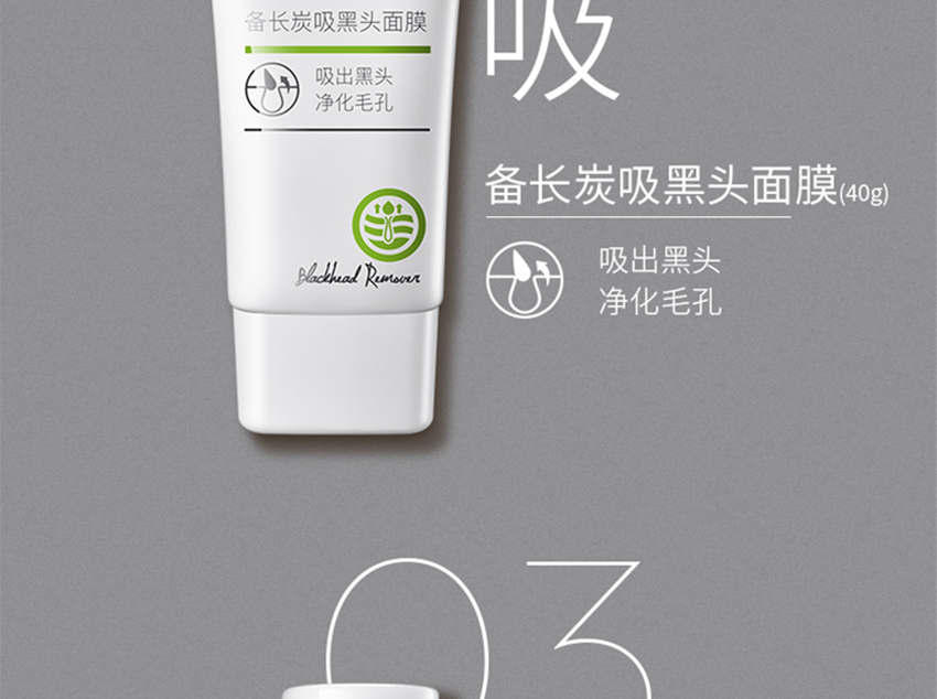 去黑頭護(hù)理套裝詳情頁_05.jpg