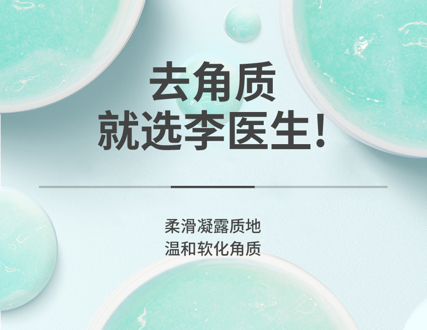 去角質(zhì)詳情頁(yè)_14.jpg