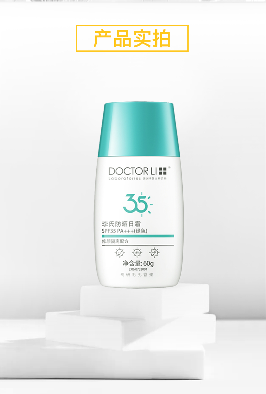 防曬日霜SPF35詳情頁_09.jpg
