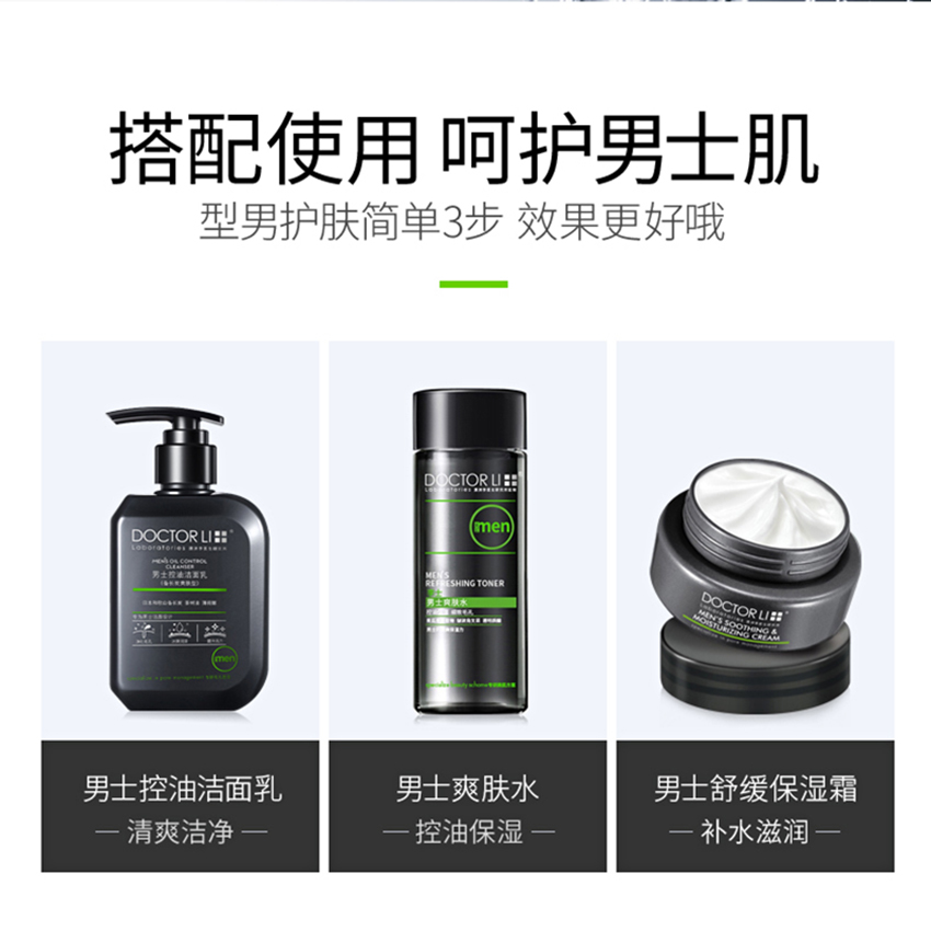 李醫生男士舒緩保濕霜-詳情頁_08.jpg