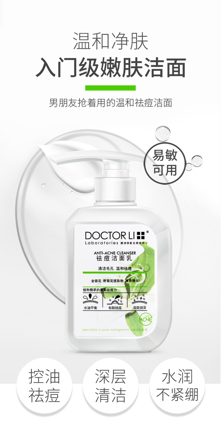 祛痘潔面乳詳情_01.jpg