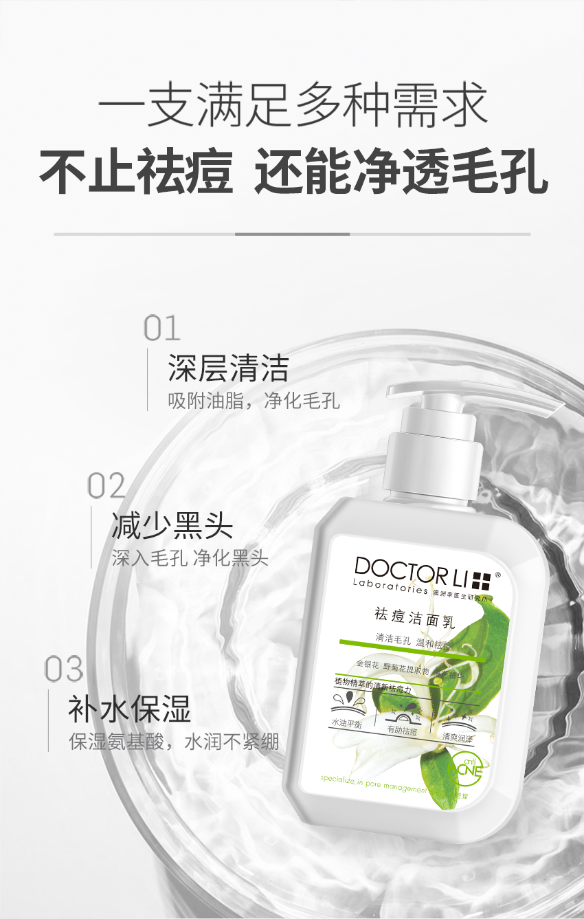 祛痘潔面乳詳情_04.jpg