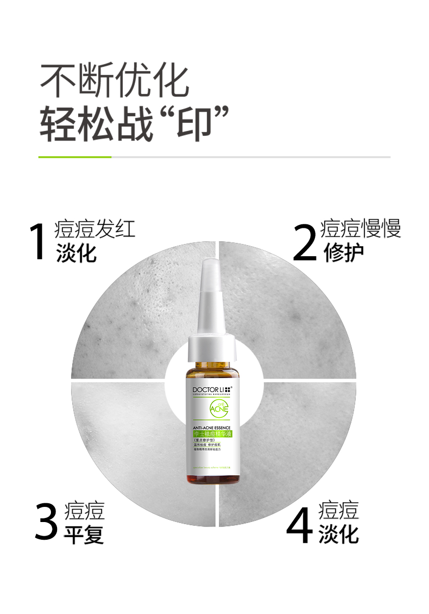 15ml李士祛痘精華液(重點修護型）_06.jpg