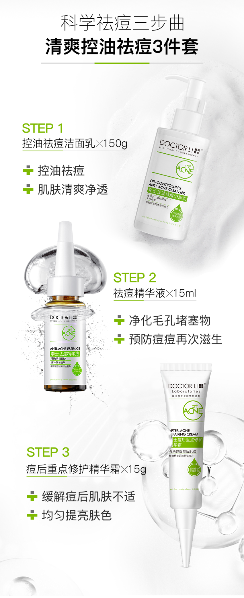 清爽控油祛痘套裝-詳情頁_04.jpg