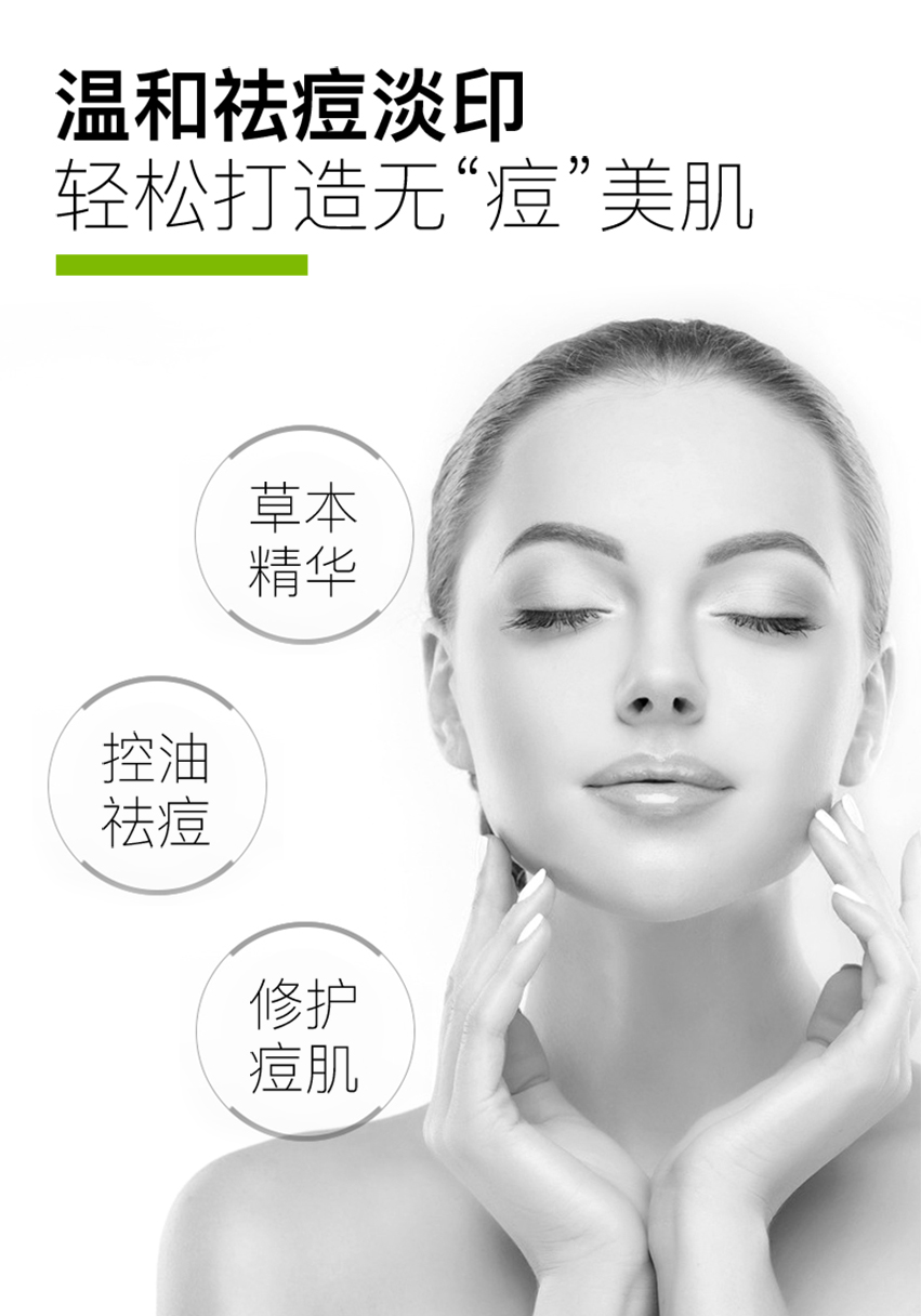 清爽控油祛痘套裝-詳情頁_06.jpg