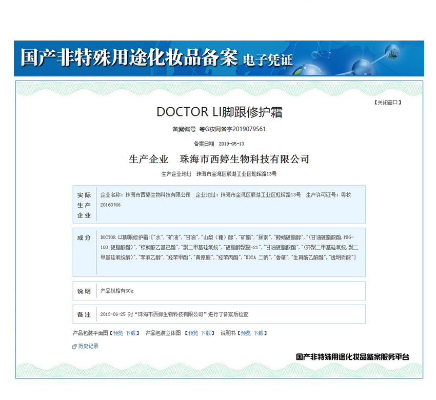 腳跟修護霜詳情_12.jpg