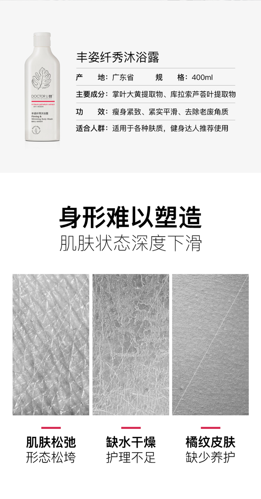豐姿沐浴露-詳情頁(yè)_02.jpg