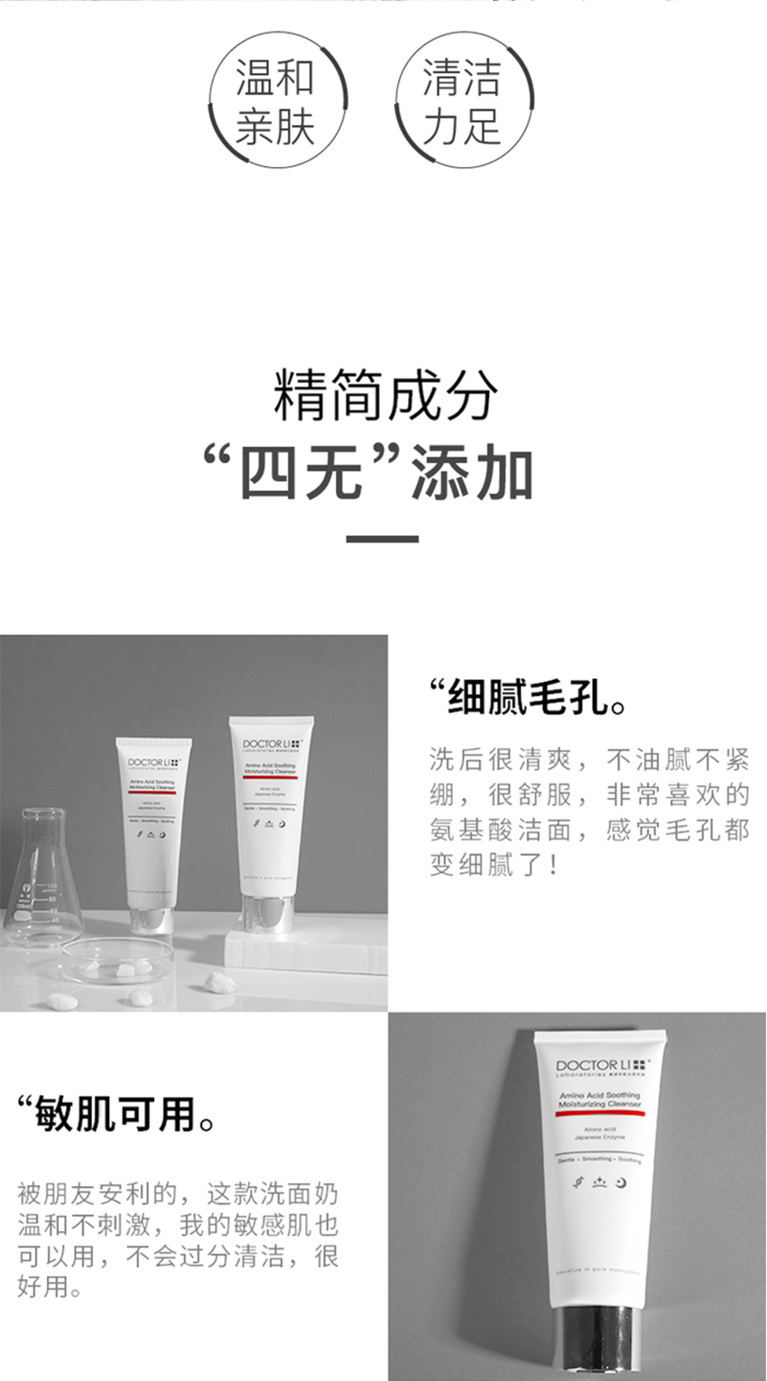 氨基酸舒緩保濕潔面乳-01_09.jpg