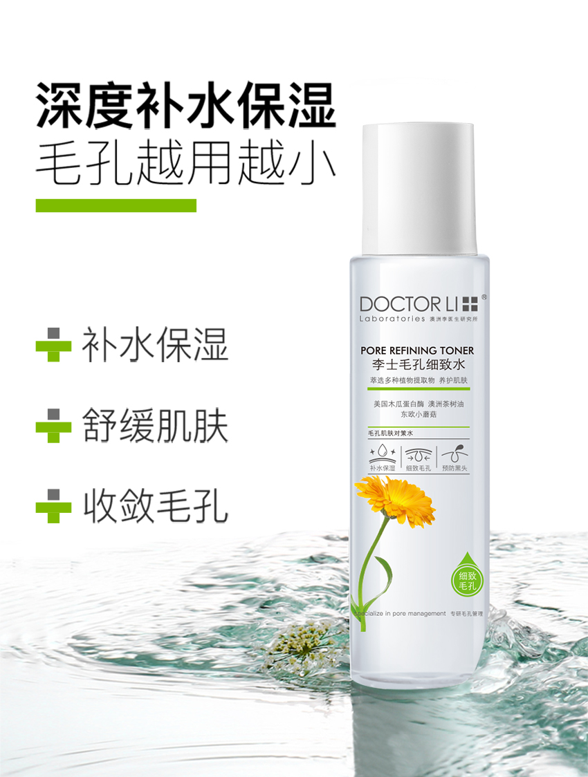 毛孔細致水-詳情頁_04.jpg