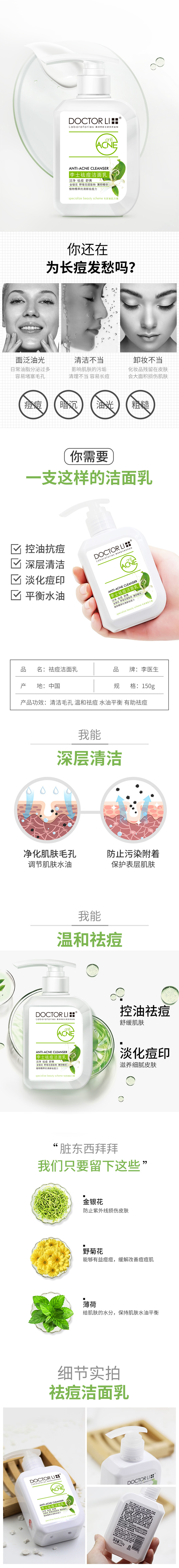 李士祛痘潔面乳-詳情頁.jpg